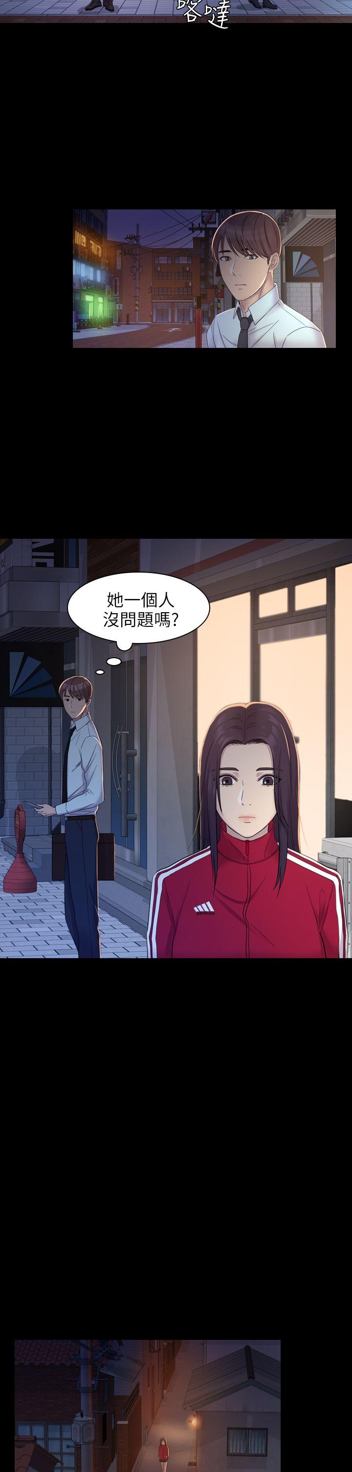 初恋陷阱 第4話 第29页