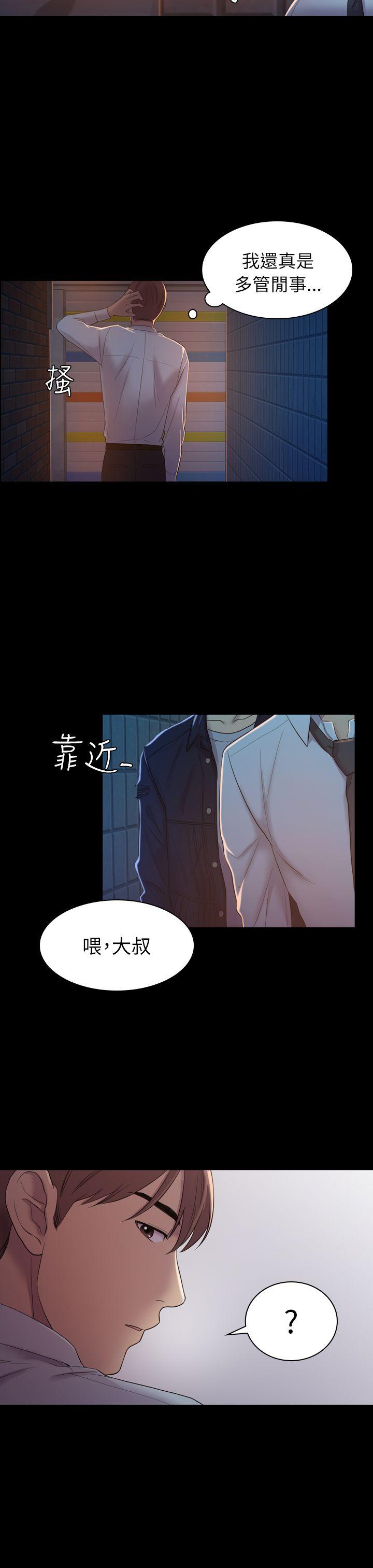 初恋陷阱 第4話 第31页