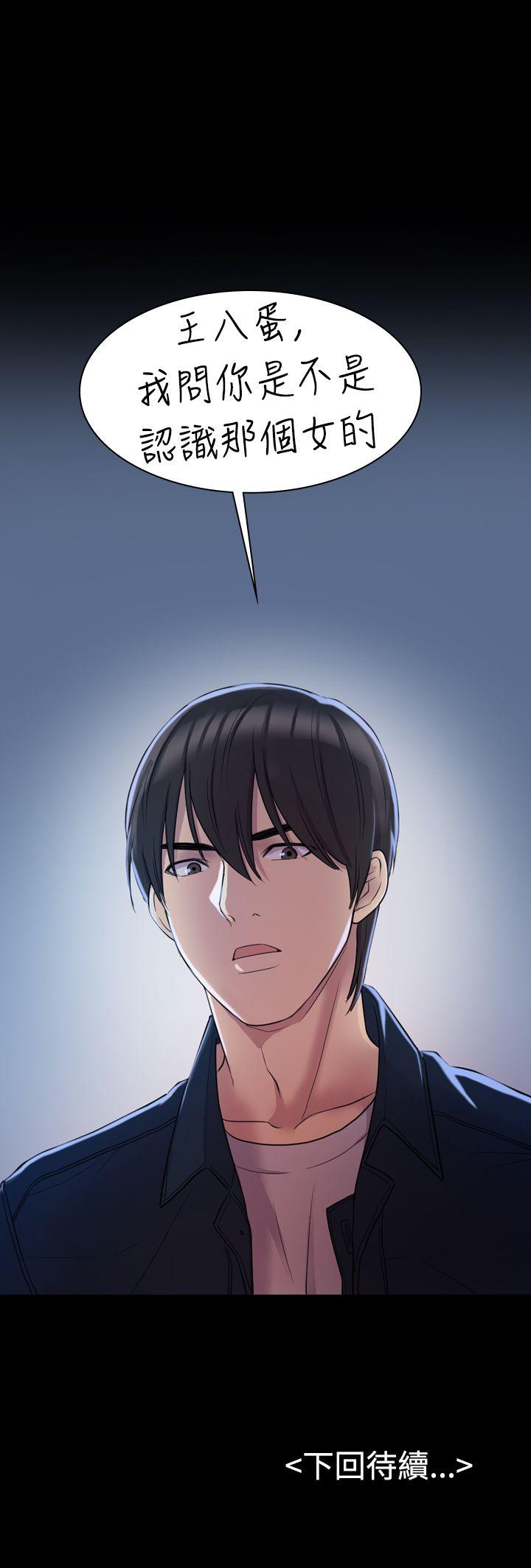 初恋陷阱 第4話 第33页
