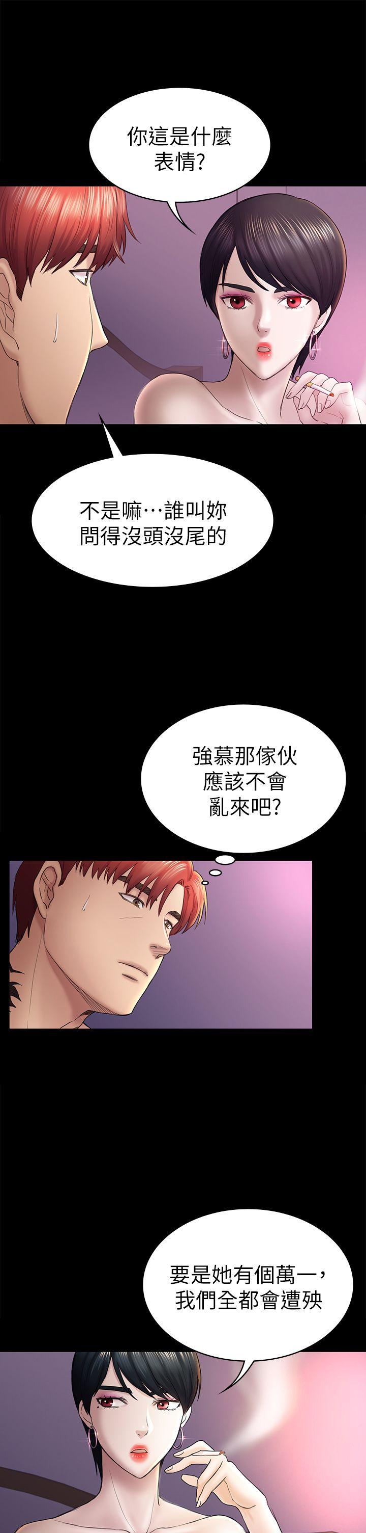 初恋陷阱 第43話-半夜的來電 第10页