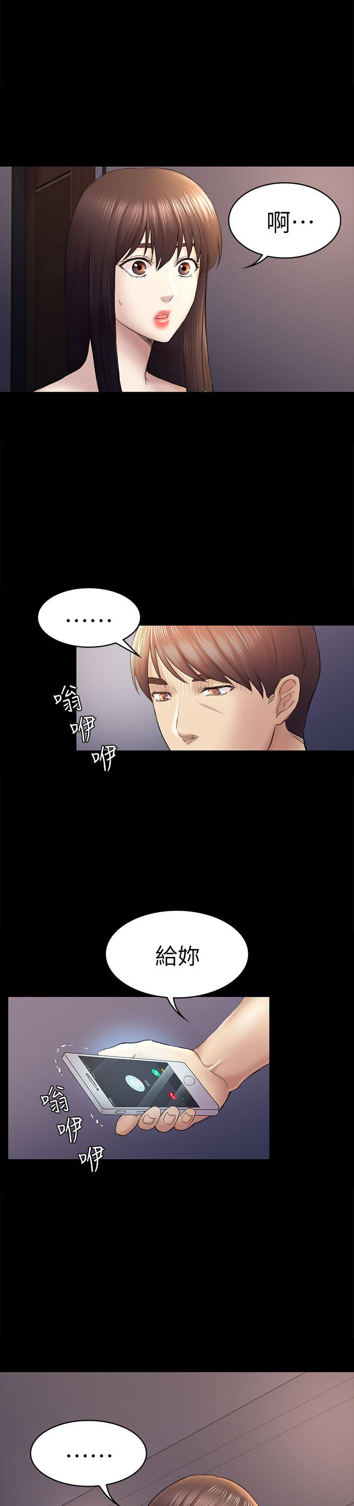 初恋陷阱 第44話-亂搞的下場 第3页