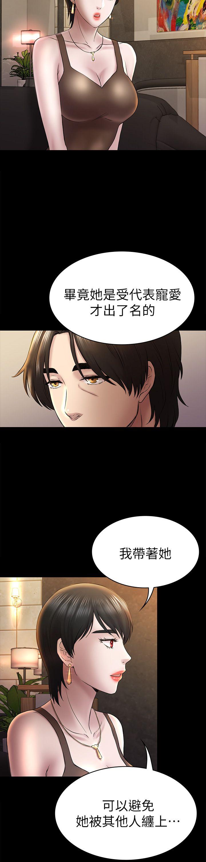 初恋陷阱 第45話-代表的本性 第12页