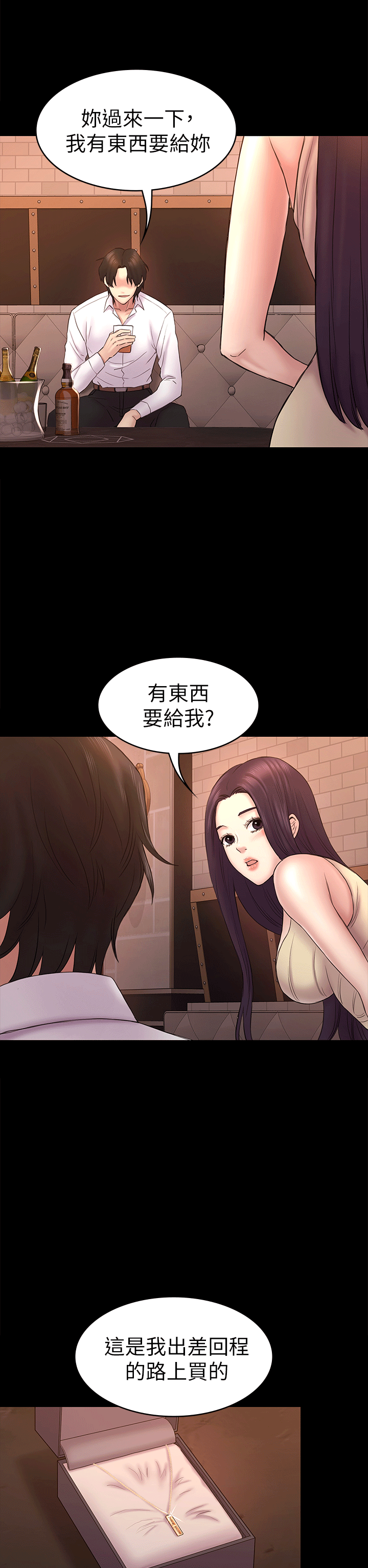 初恋陷阱 第53話-意想不到的禮物 第29页