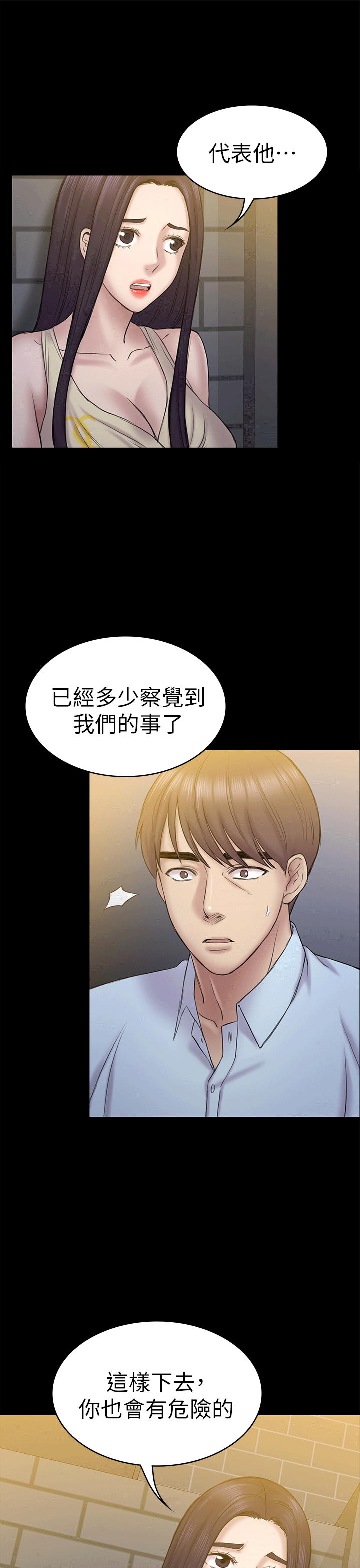 初恋陷阱 第55話-想離開的藍天 第24页
