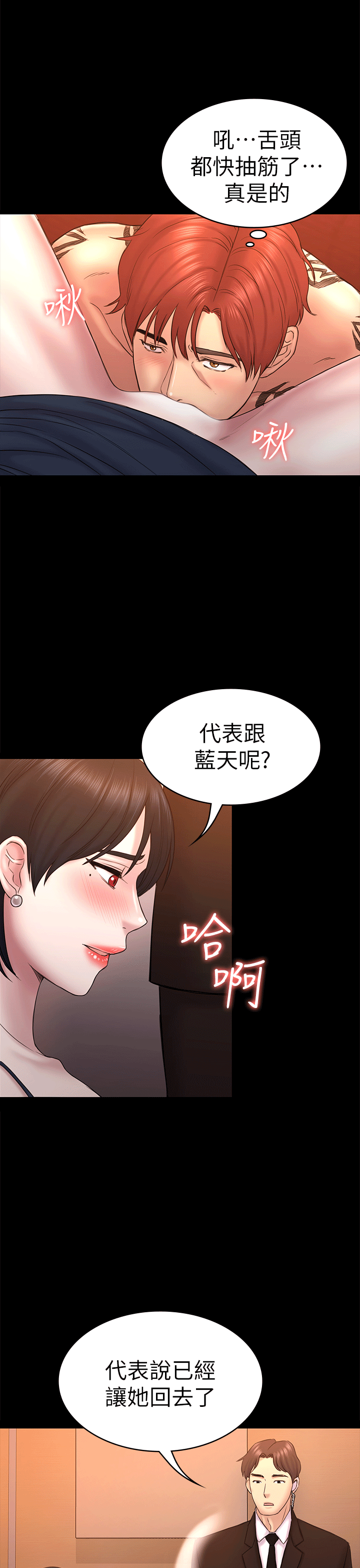 初恋陷阱 第55話-想離開的藍天 第31页