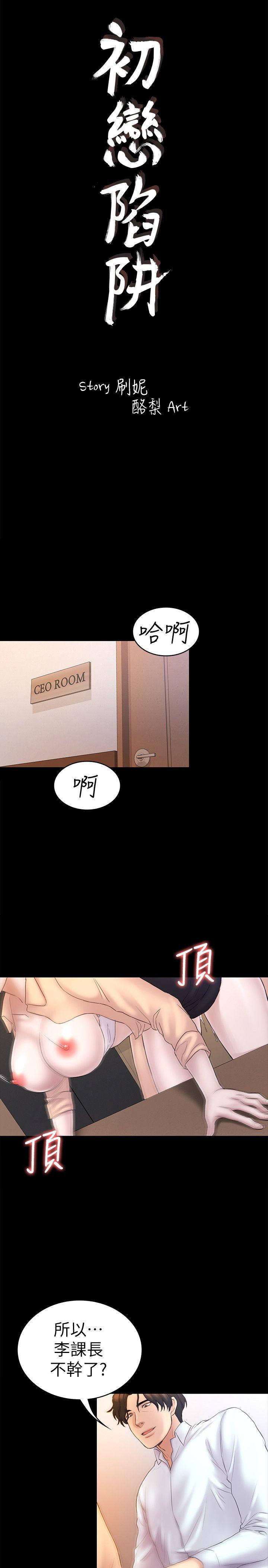 初恋陷阱 第59話-最後一次賣身 第3页