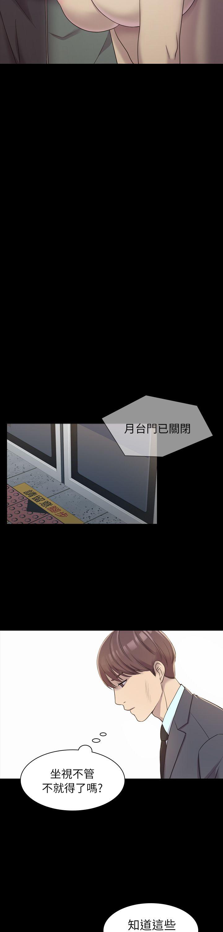 初恋陷阱 第5話 第21页