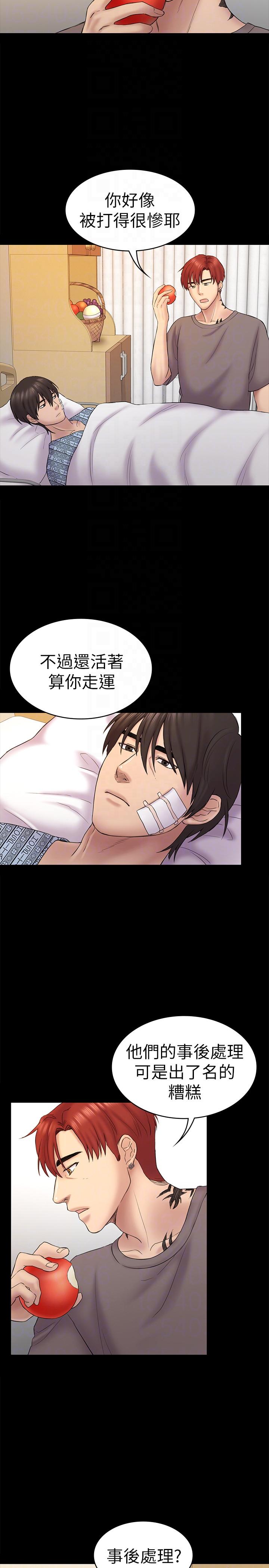 初恋陷阱 第60話-他們不會輕易放人走 第9页