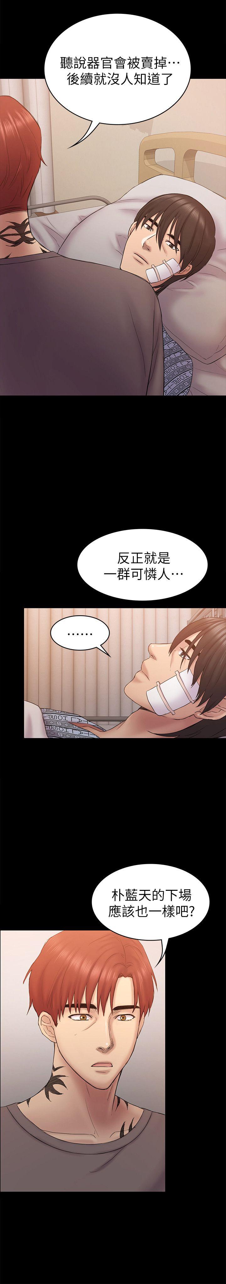 初恋陷阱 第60話-他們不會輕易放人走 第16页