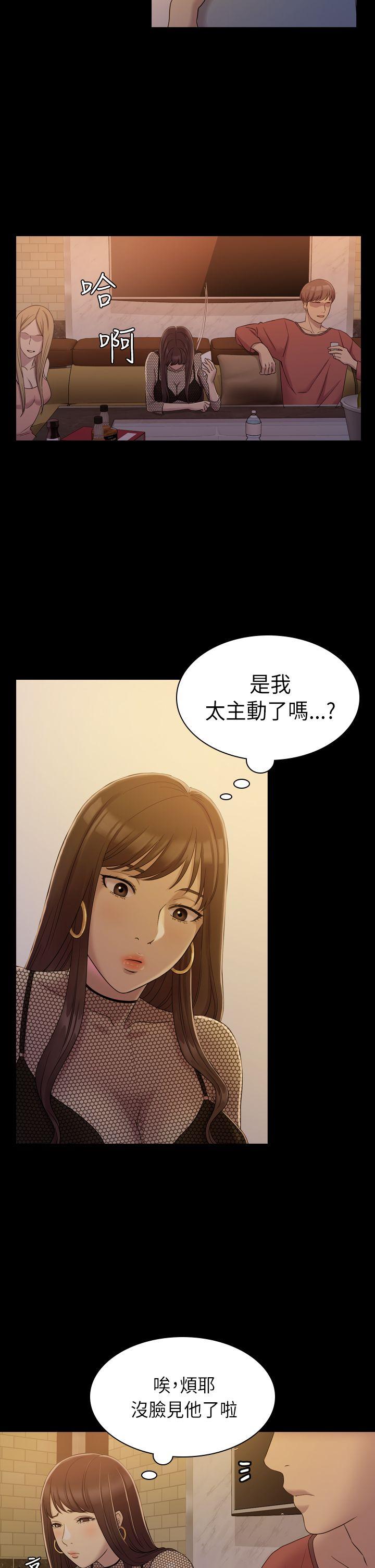 初恋陷阱 第6話 第27页