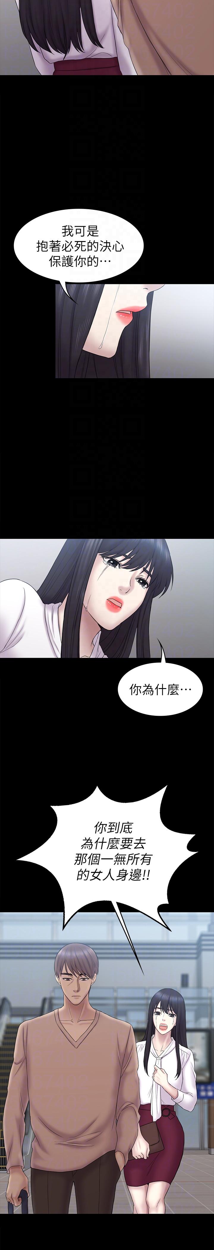 初恋陷阱 第62話-逃跑的機會 第13页