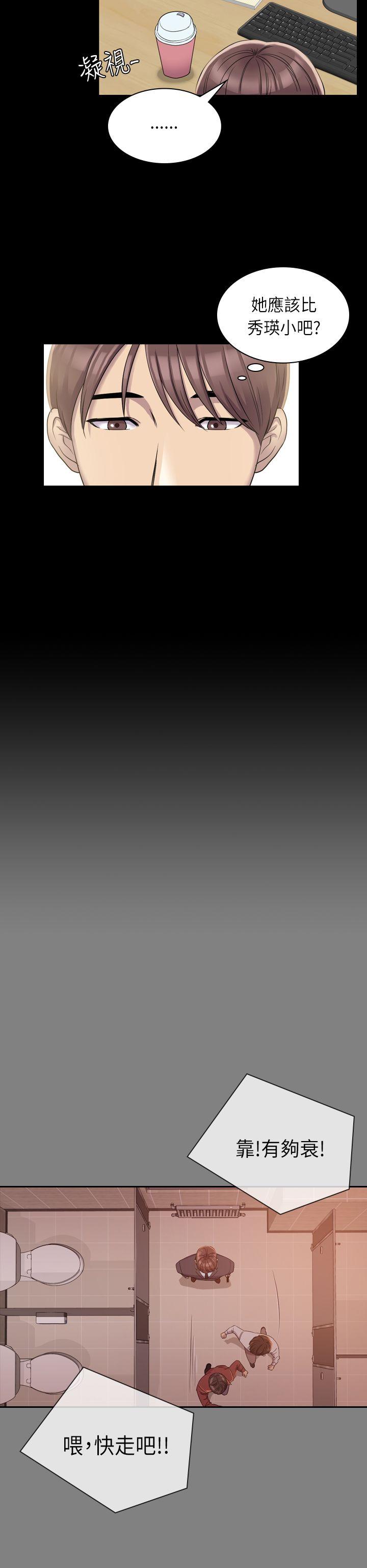 初恋陷阱 第7話 第16页