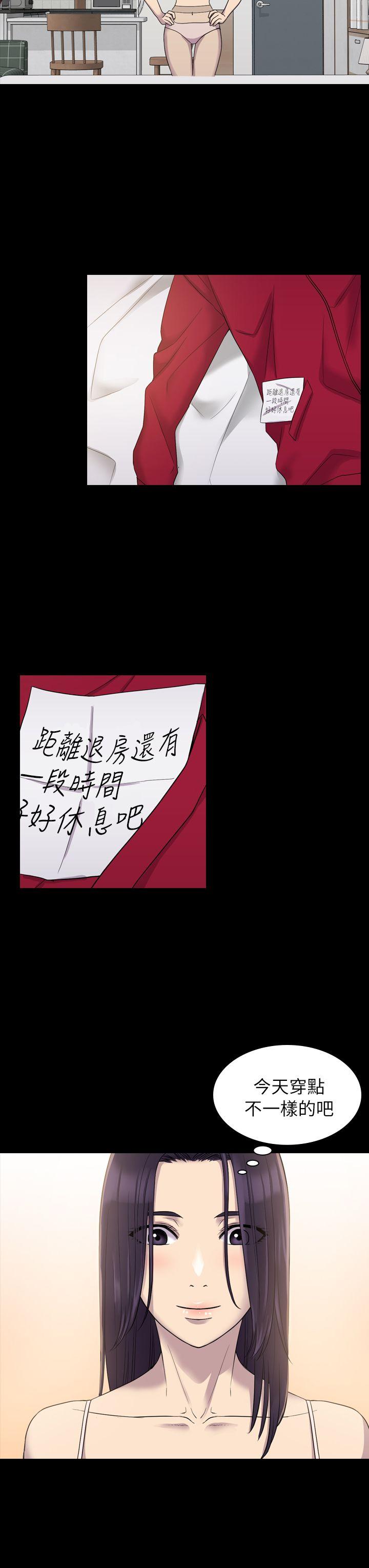 初恋陷阱 第7話 第21页