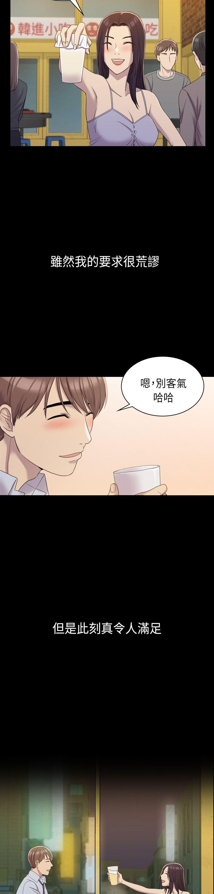 初恋陷阱 第8話 第17页