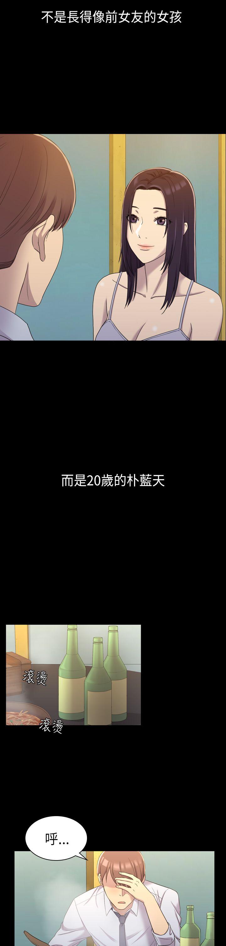 初恋陷阱 第8話 第20页