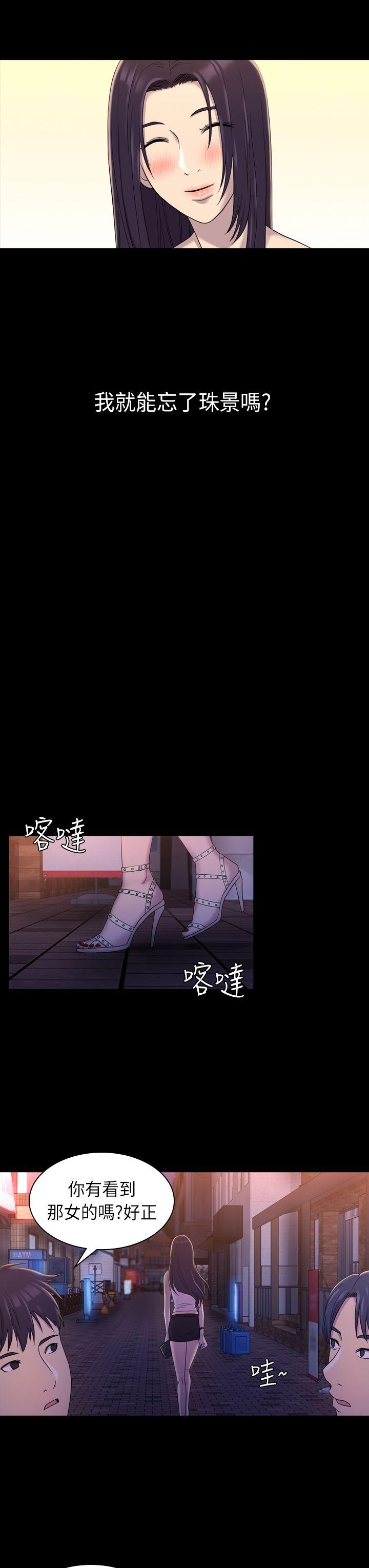 初恋陷阱 第8話 第25页