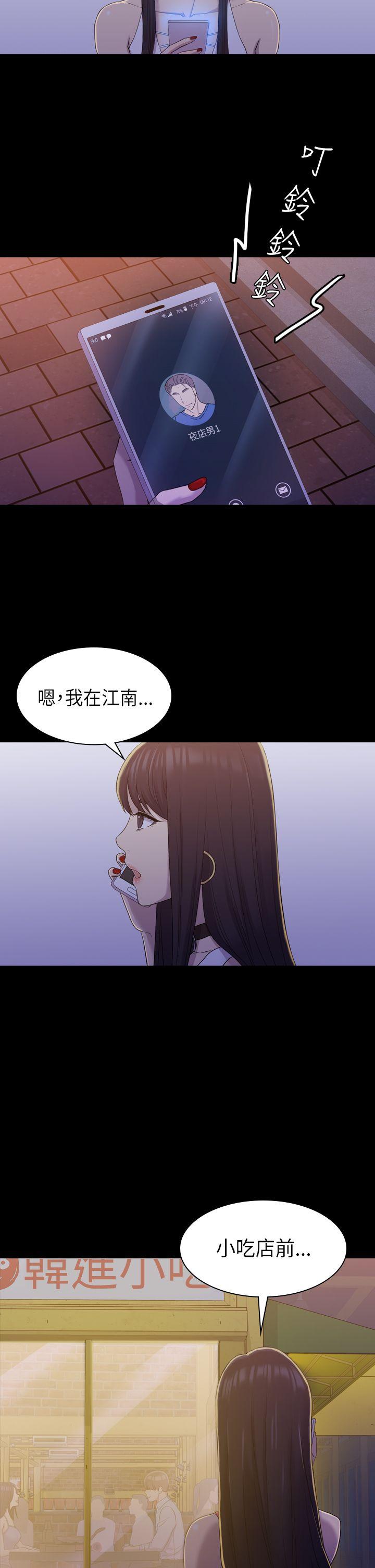 初恋陷阱 第8話 第27页