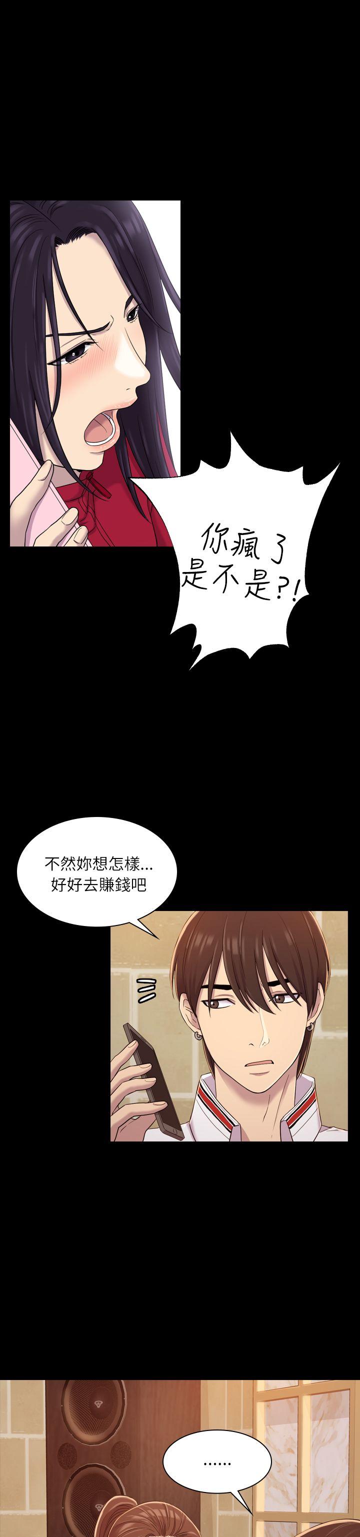 初恋陷阱 第9話 第28页