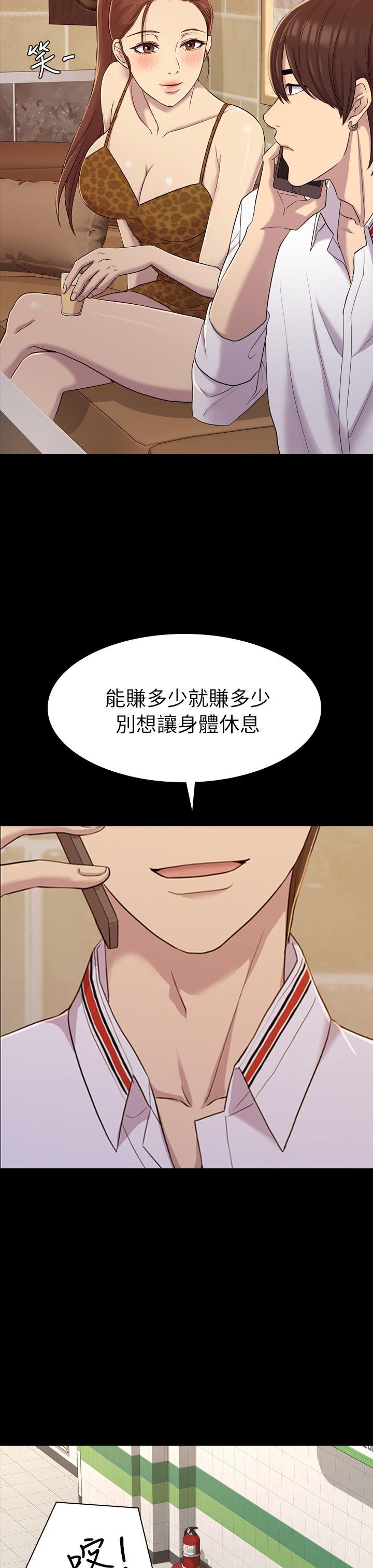 初恋陷阱 第9話 第29页