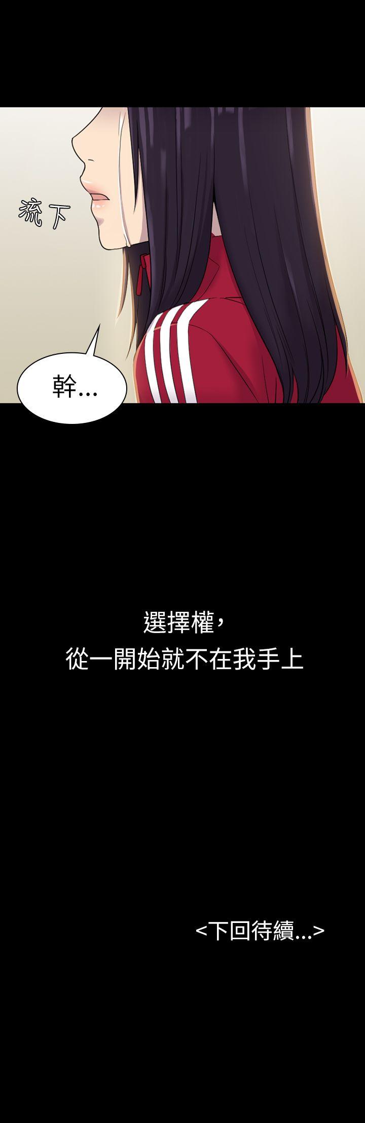 初恋陷阱 第9話 第32页
