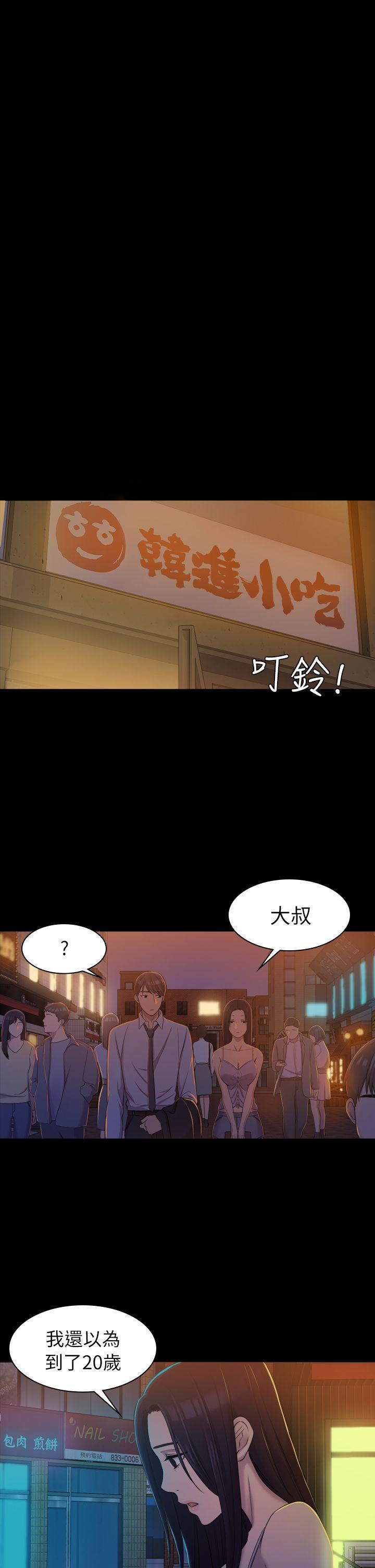 初恋陷阱 第9話 第13页