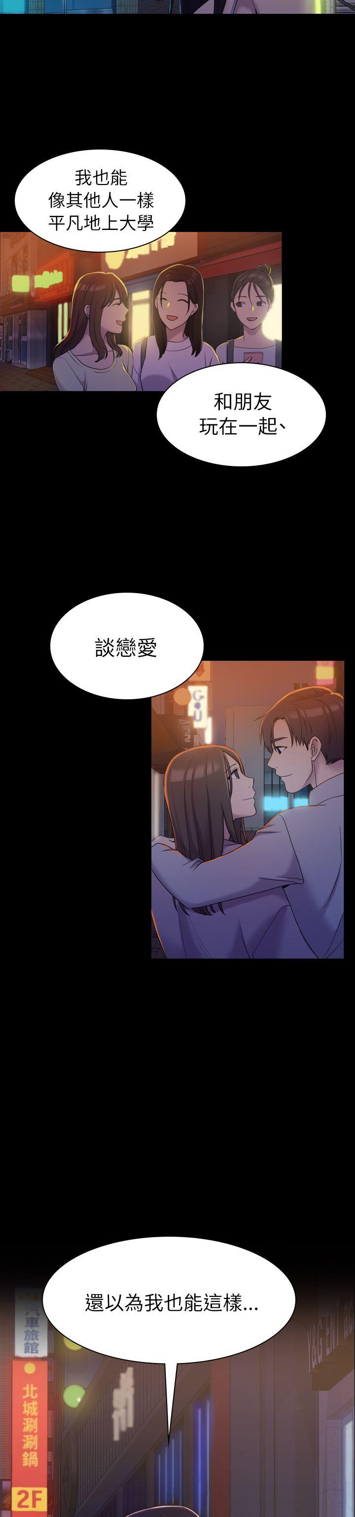 初恋陷阱 第9話 第14页