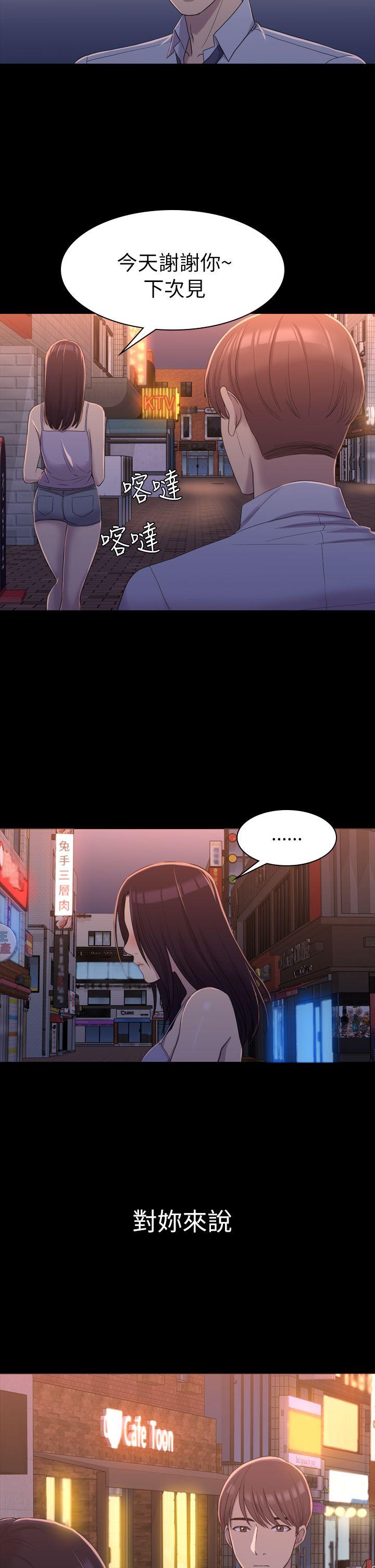 初恋陷阱 第9話 第19页