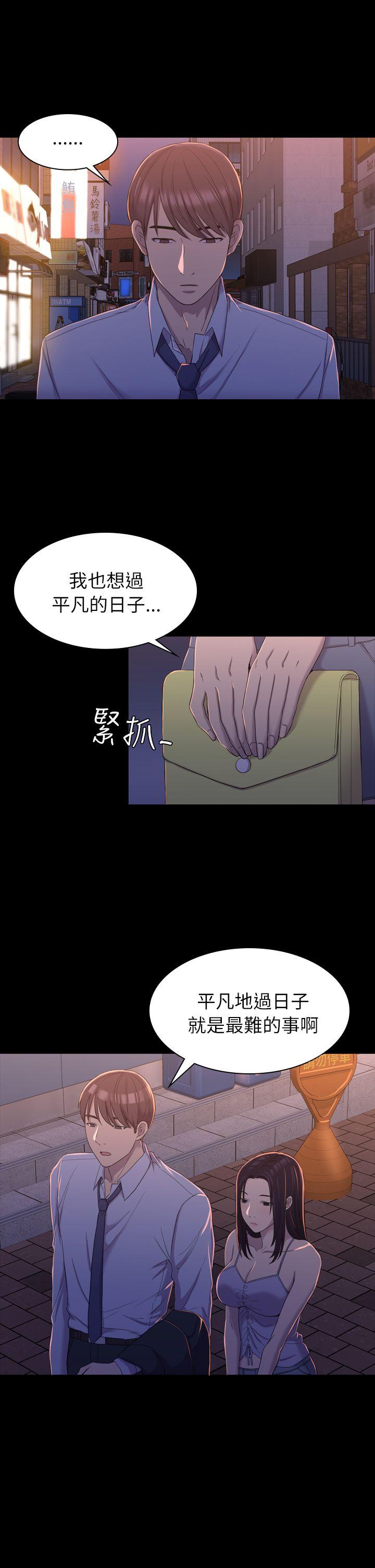 初恋陷阱 第9話 第16页