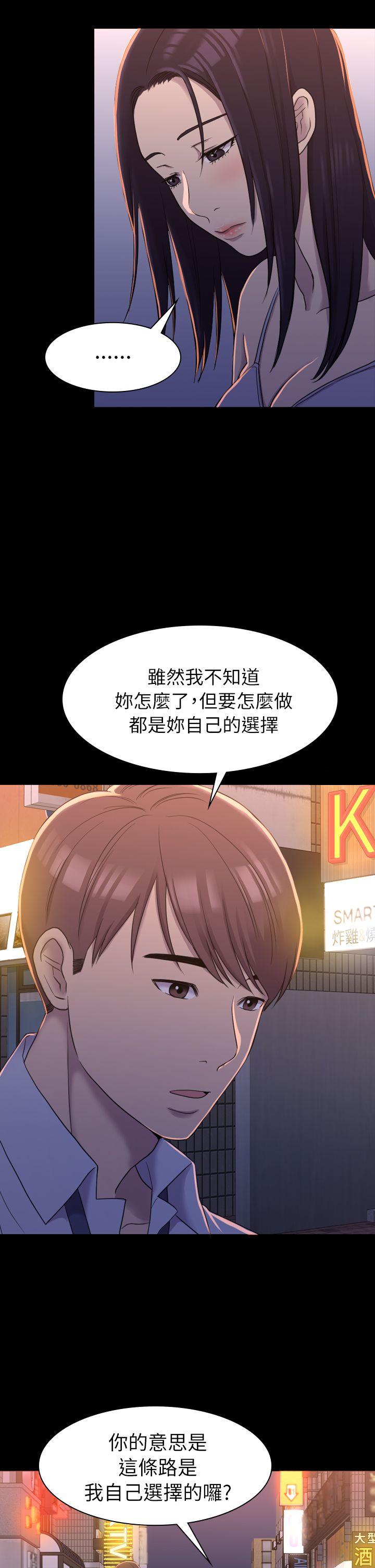 初恋陷阱 第9話 第17页