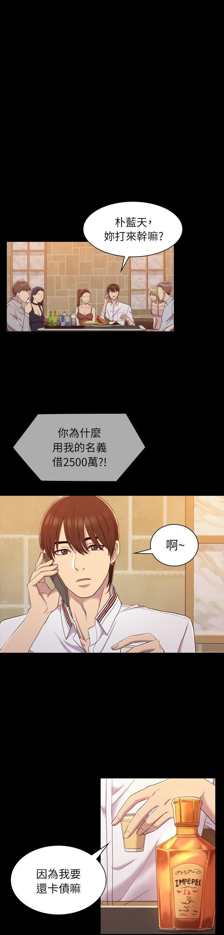 初恋陷阱 第9話 第27页