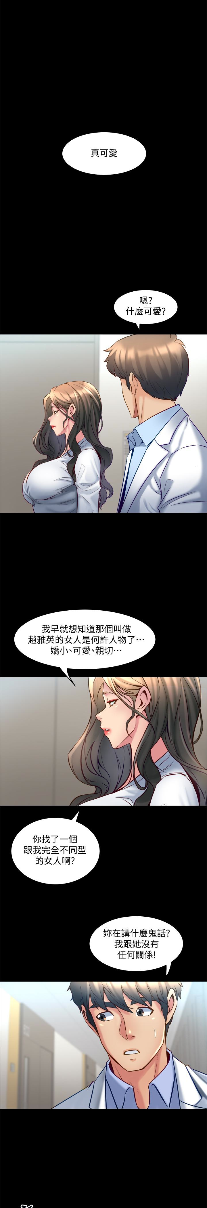 與前妻同居 第15話-困擾著前妻的醜聞 第6页