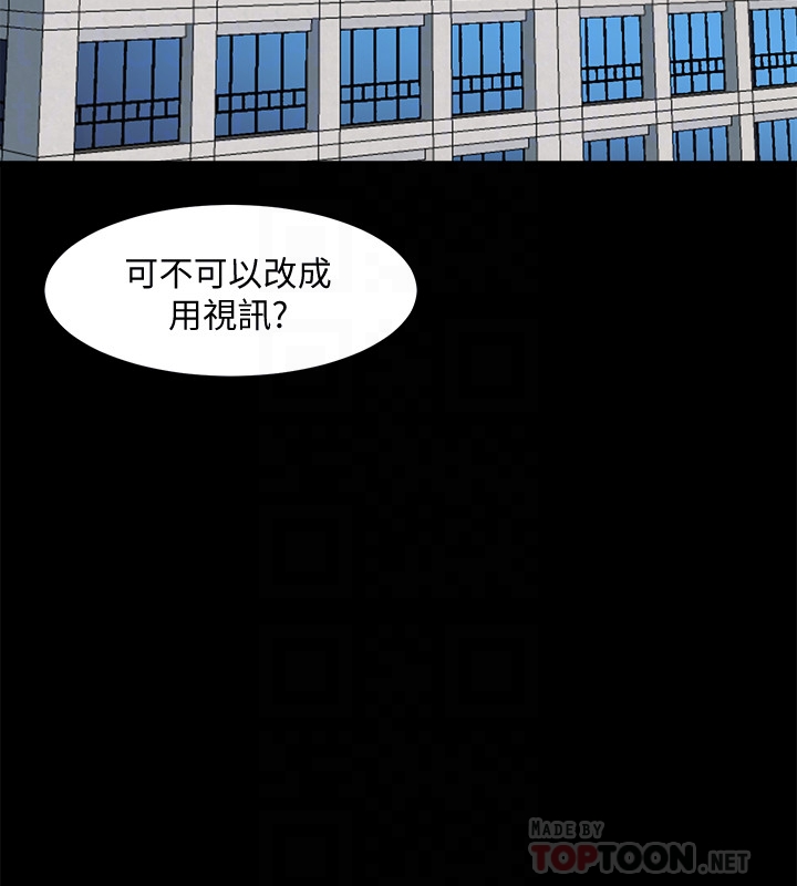 與前妻同居 第15話-困擾著前妻的醜聞 第11页