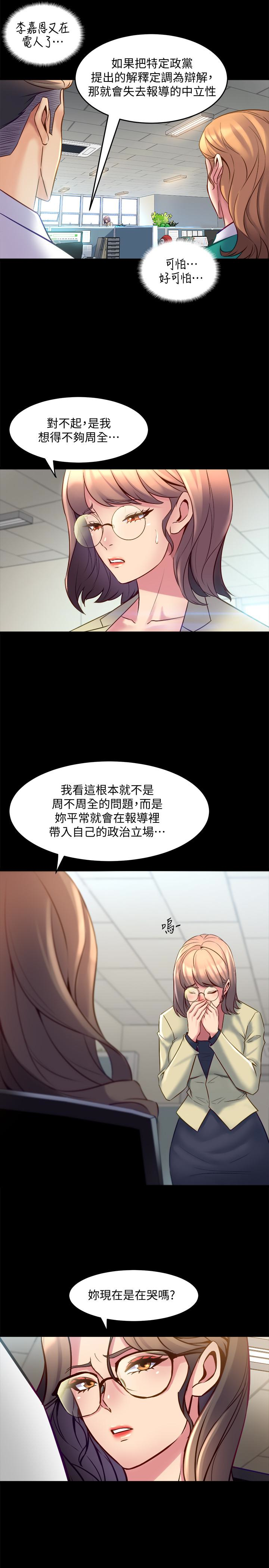 與前妻同居 第15話-困擾著前妻的醜聞 第16页