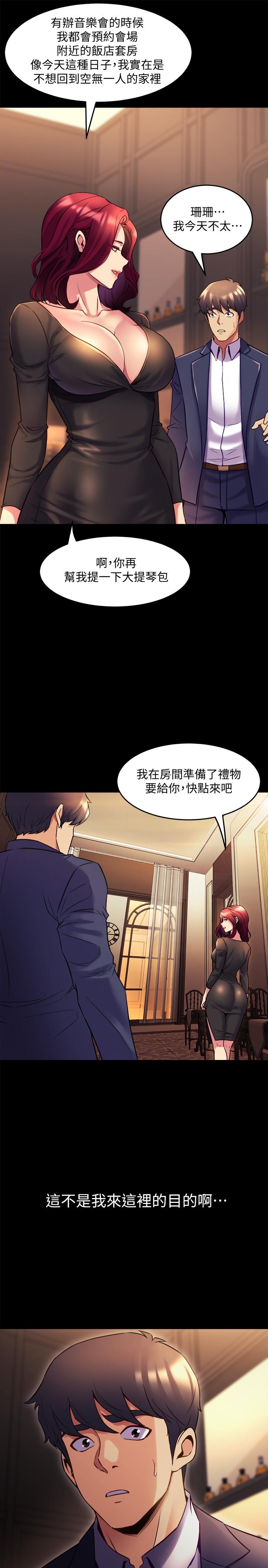 與前妻同居 第16話-变态心理治疗师 第33页