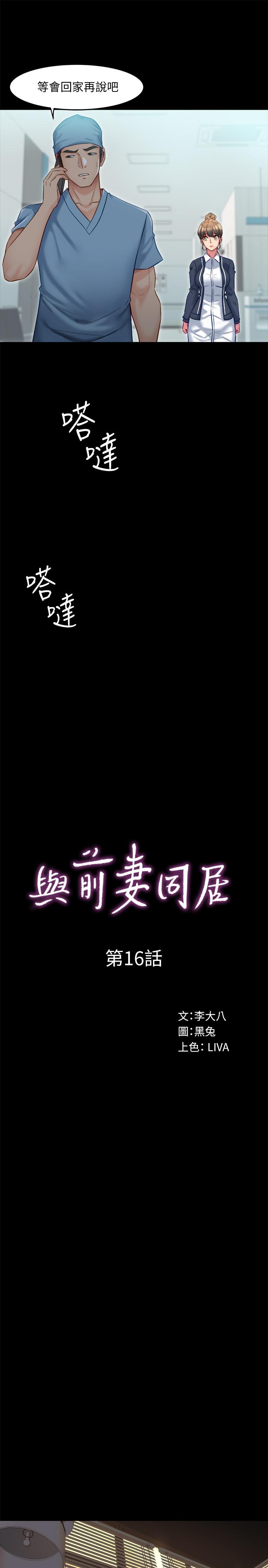 與前妻同居 第16話-变态心理治疗师 第6页
