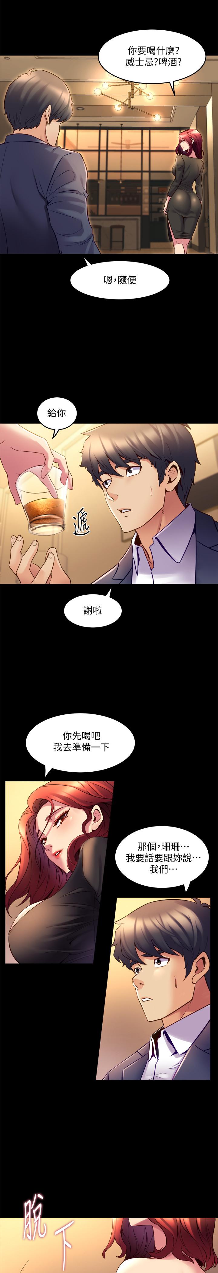 與前妻同居 第17話-喜欢我的裸奏吗？ 第4页