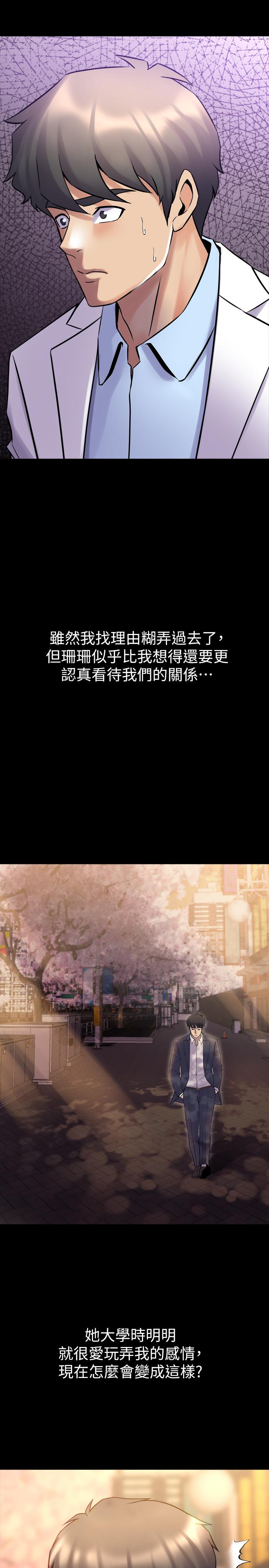 與前妻同居 第19話-你只是想跟我搞一夜情嗎 第21页
