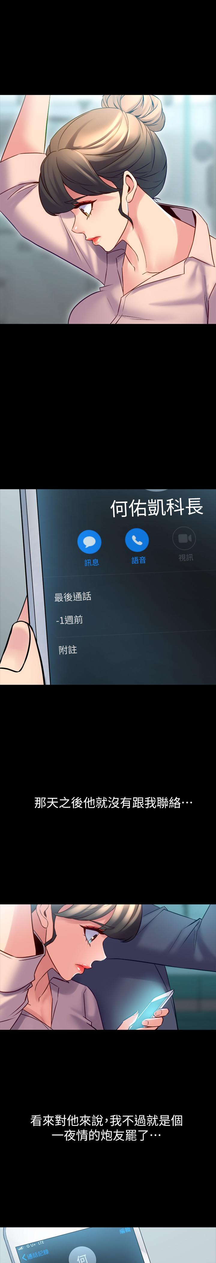 與前妻同居 第19話-你只是想跟我搞一夜情嗎 第27页