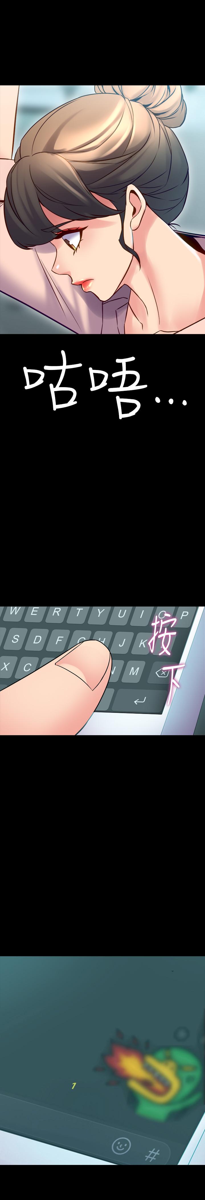 與前妻同居 第19話-你只是想跟我搞一夜情嗎 第29页