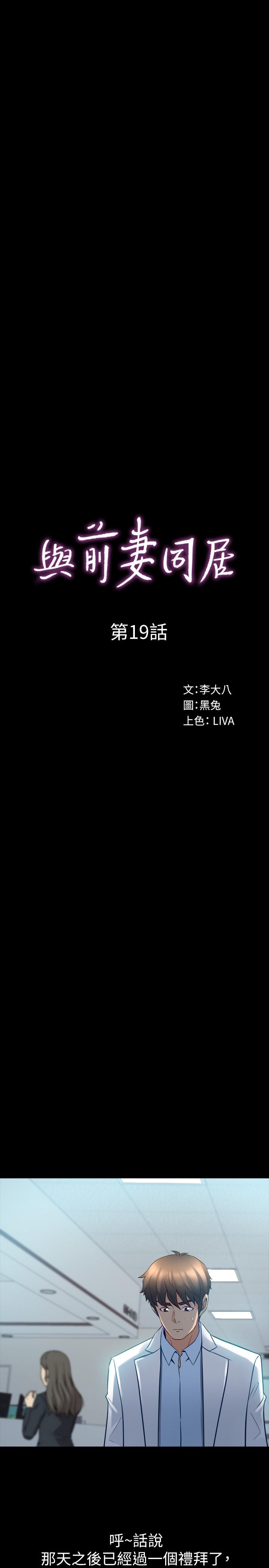 與前妻同居 第19話-你只是想跟我搞一夜情嗎 第7页