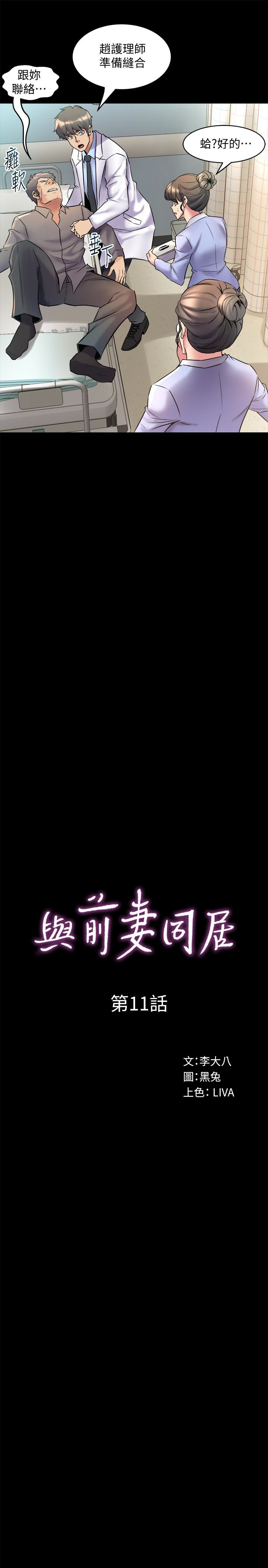 與前妻同居 第11話-某天晚上，兩個女人的不同反應 第5页