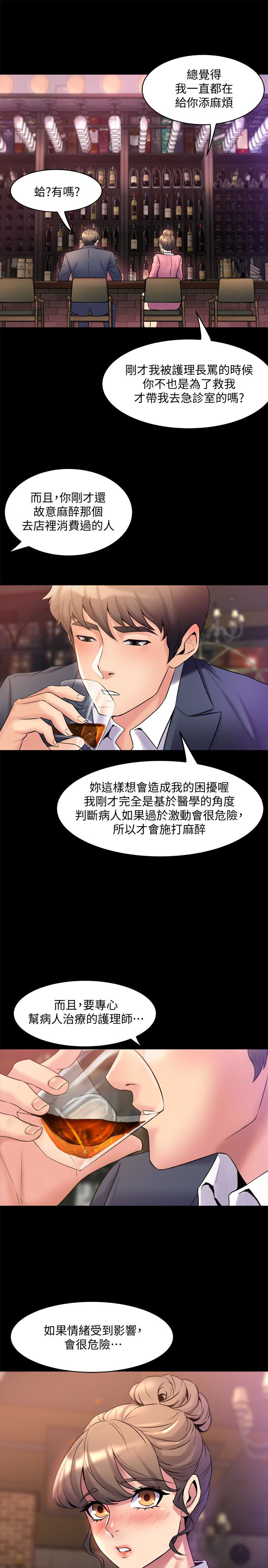 與前妻同居 第11話-某天晚上，兩個女人的不同反應 第9页