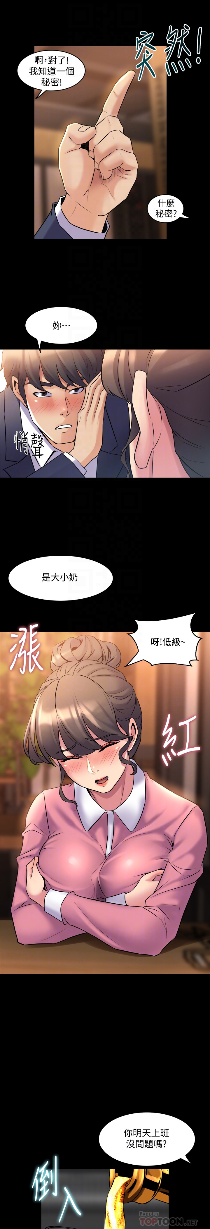 與前妻同居 第11話-某天晚上，兩個女人的不同反應 第27页