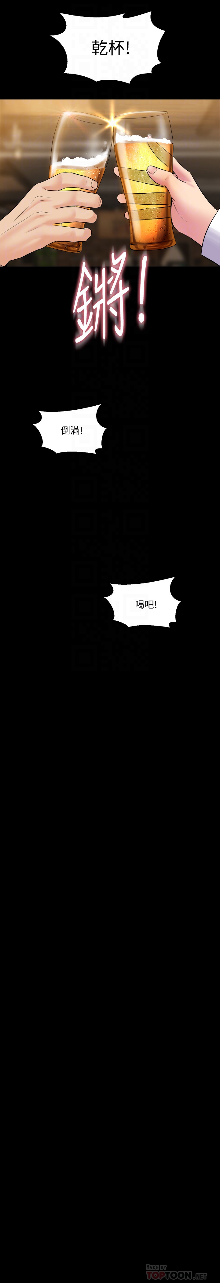 與前妻同居 第11話-某天晚上，兩個女人的不同反應 第29页