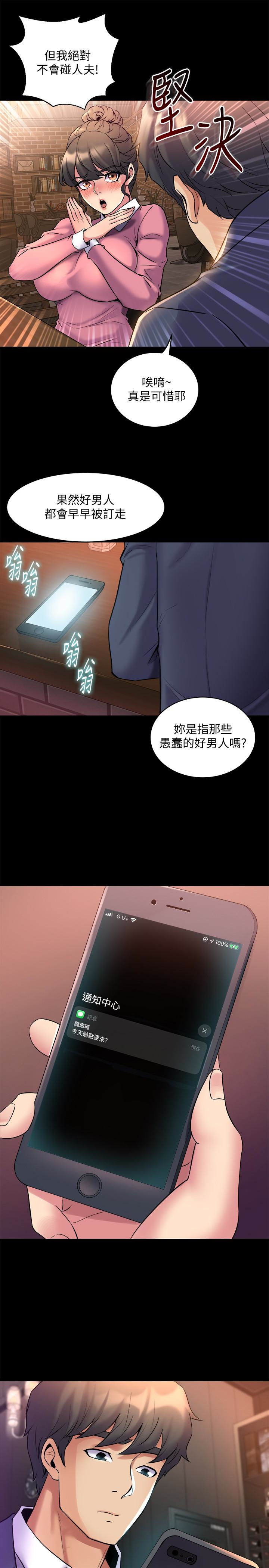 與前妻同居 第11話-某天晚上，兩個女人的不同反應 第17页