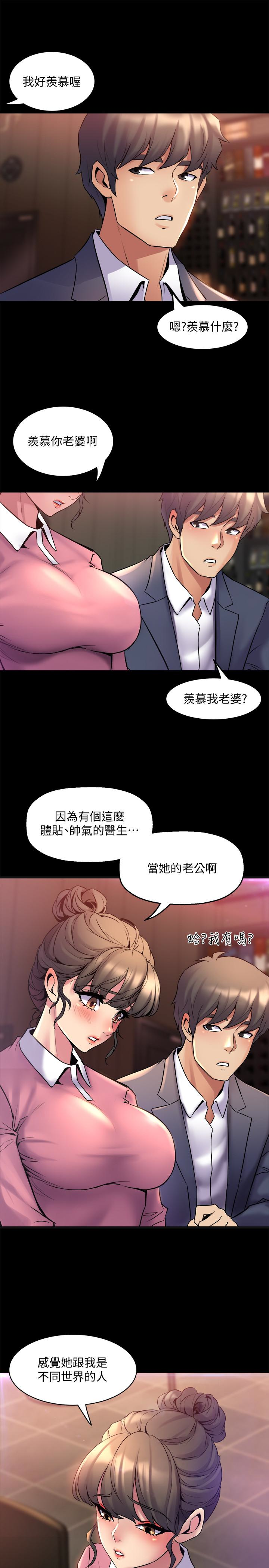 與前妻同居 第11話-某天晚上，兩個女人的不同反應 第13页