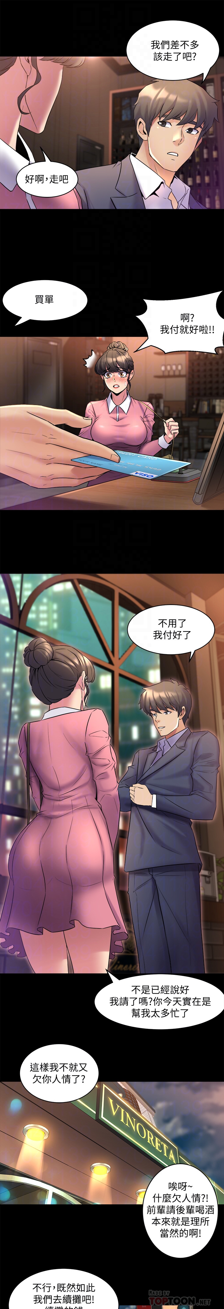 與前妻同居 第11話-某天晚上，兩個女人的不同反應 第19页