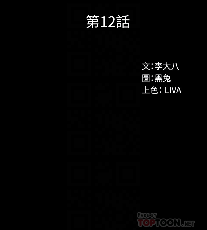 與前妻同居 第12話-何醫生，今晚讓我當你的情人吧 第11页