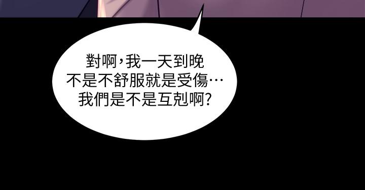 與前妻同居 第20話-雅英的告白 第20页