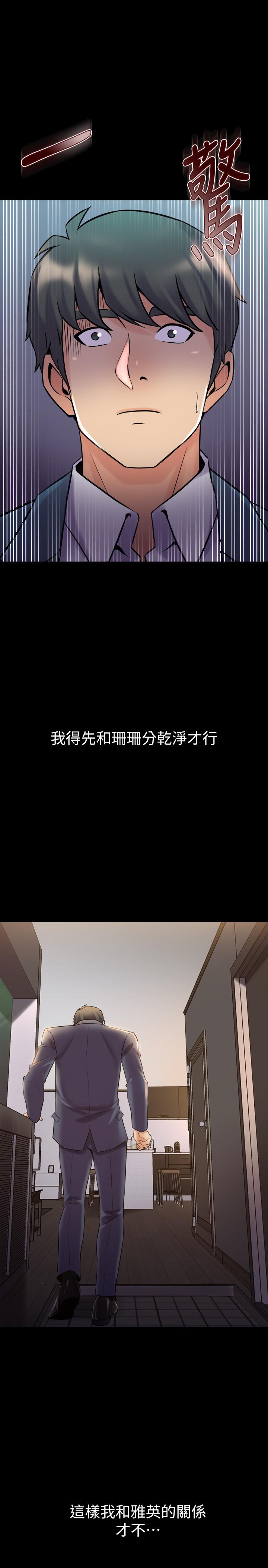 與前妻同居 第20話-雅英的告白 第29页